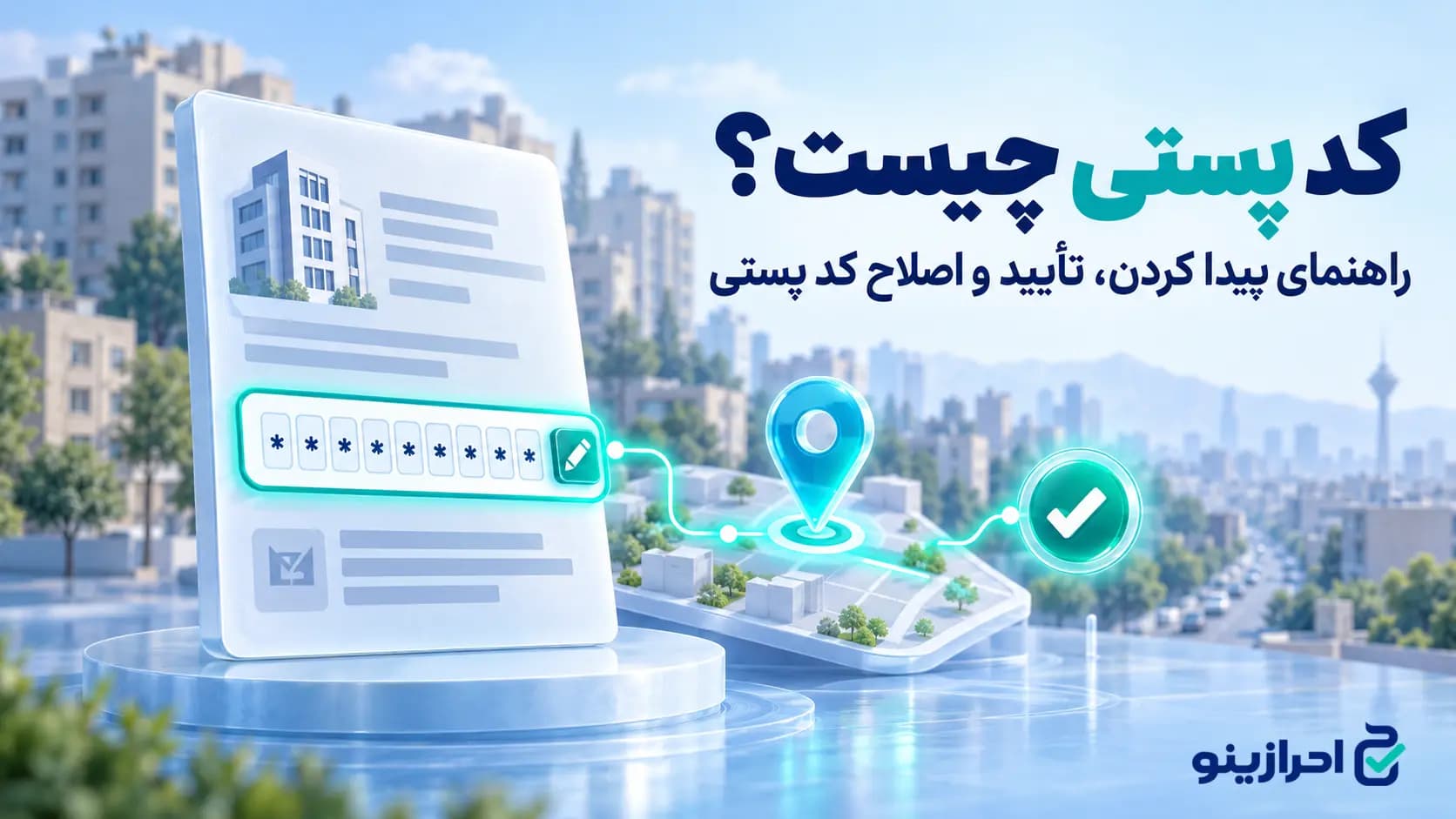 صفرتاصد کدپستی